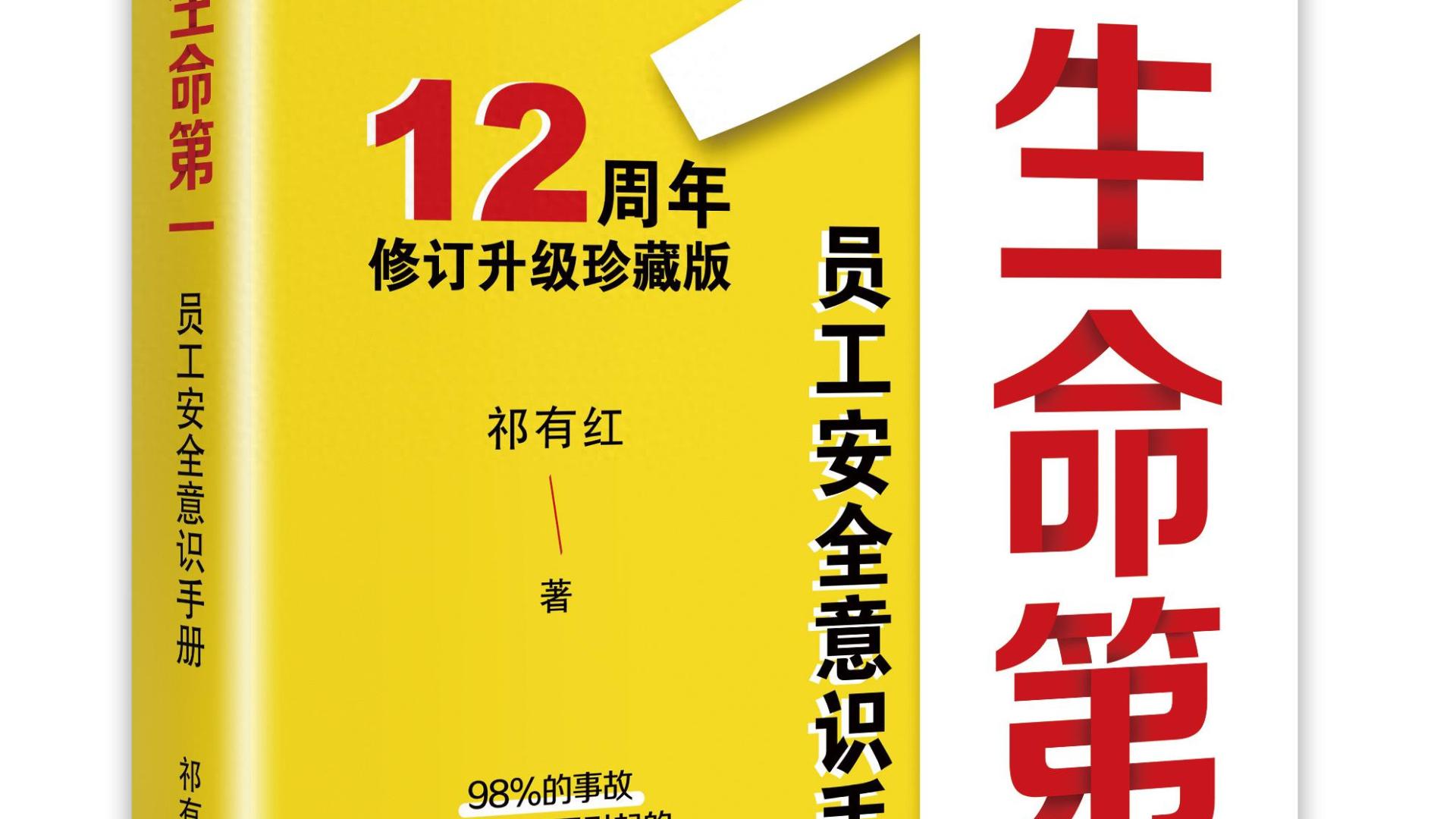 2026安全生产月好书推荐｜安全这件事，先得从“心里认”开始