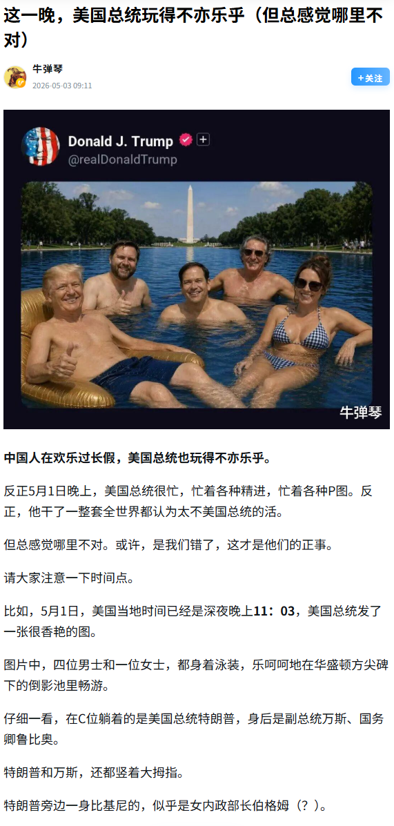 特朗普：

假新闻！他们说我在深夜P图。胡说！我在工作，为美国建国250周年做宣