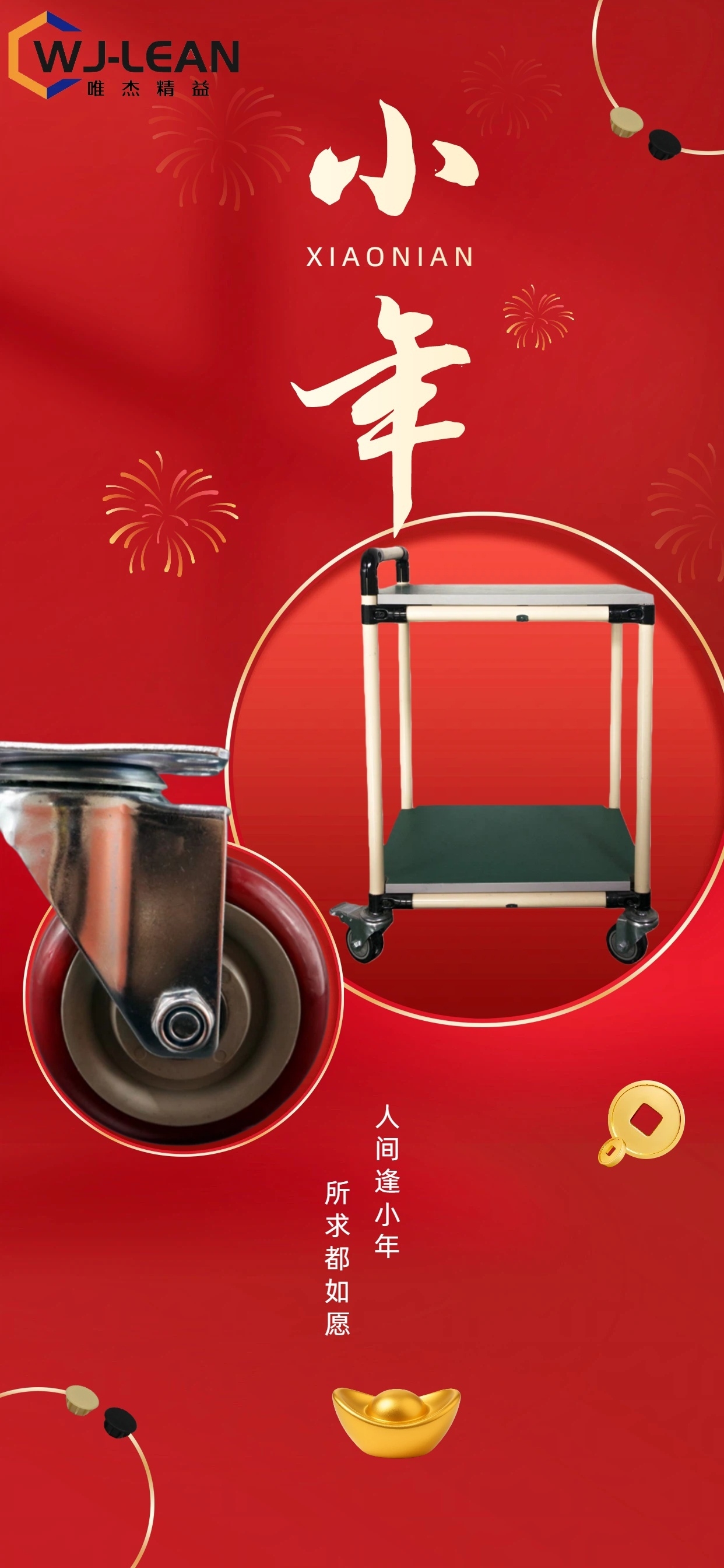 小年纳福，感恩同行