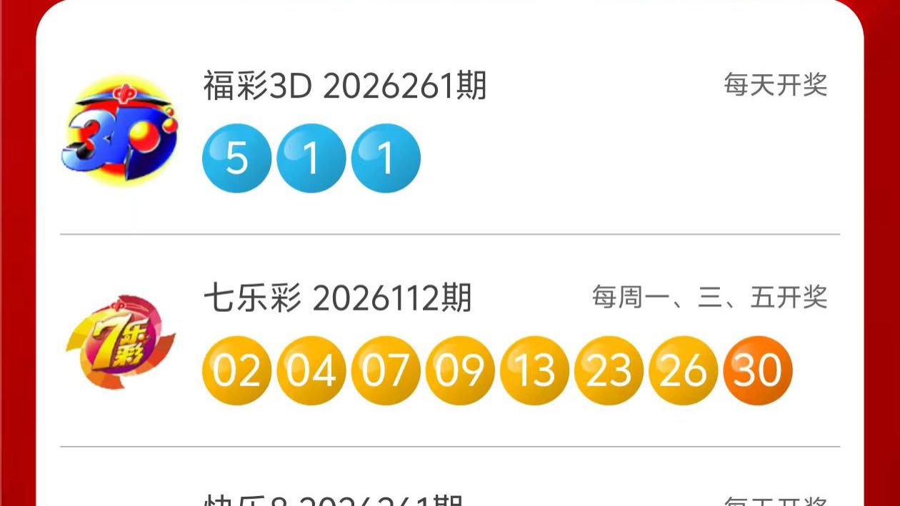 9月28日大乐透开奖结果及预测