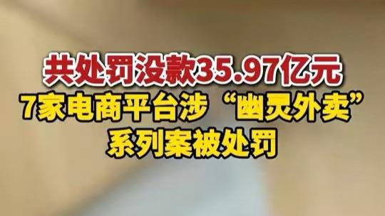 食安领域史上最大罚单