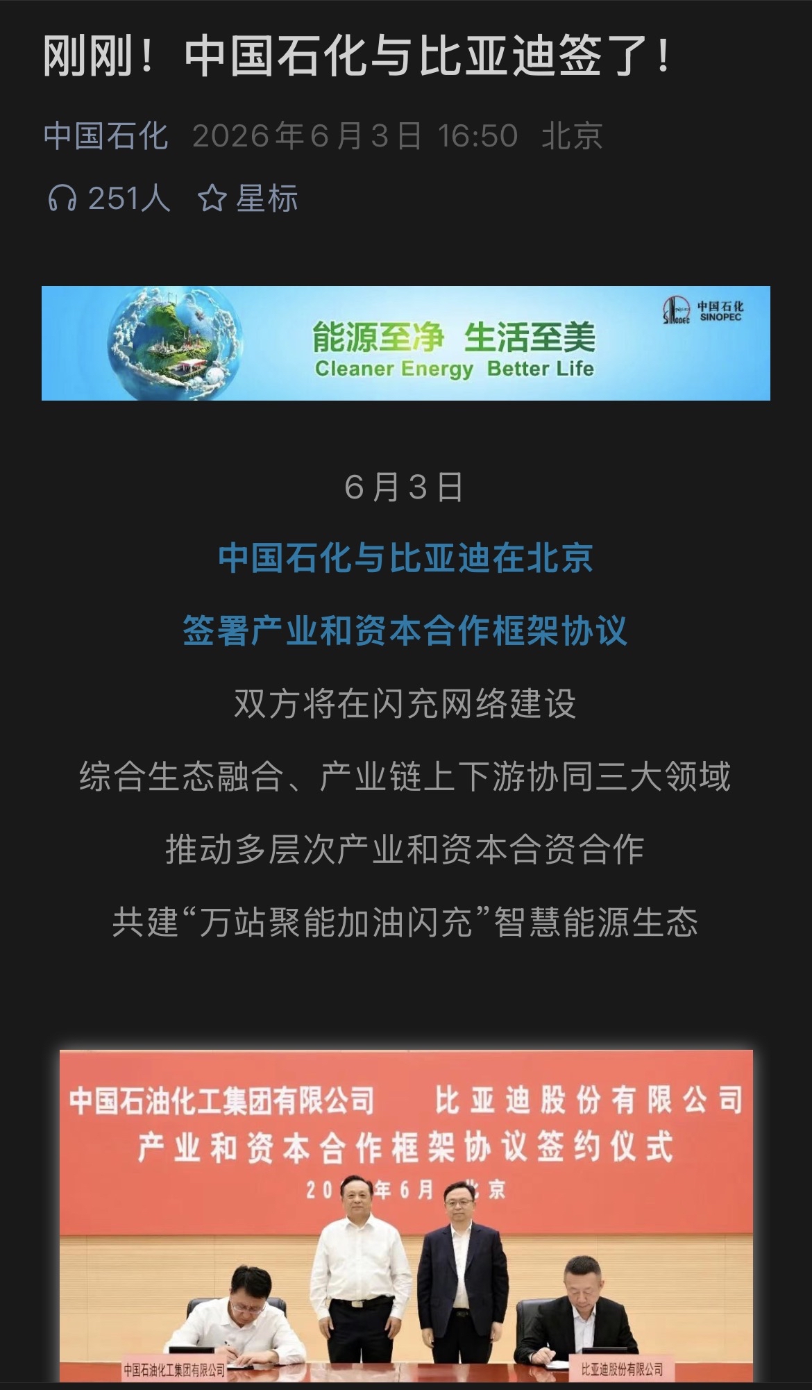 跨界巨头联手，比亚迪要和中国石化合作了！