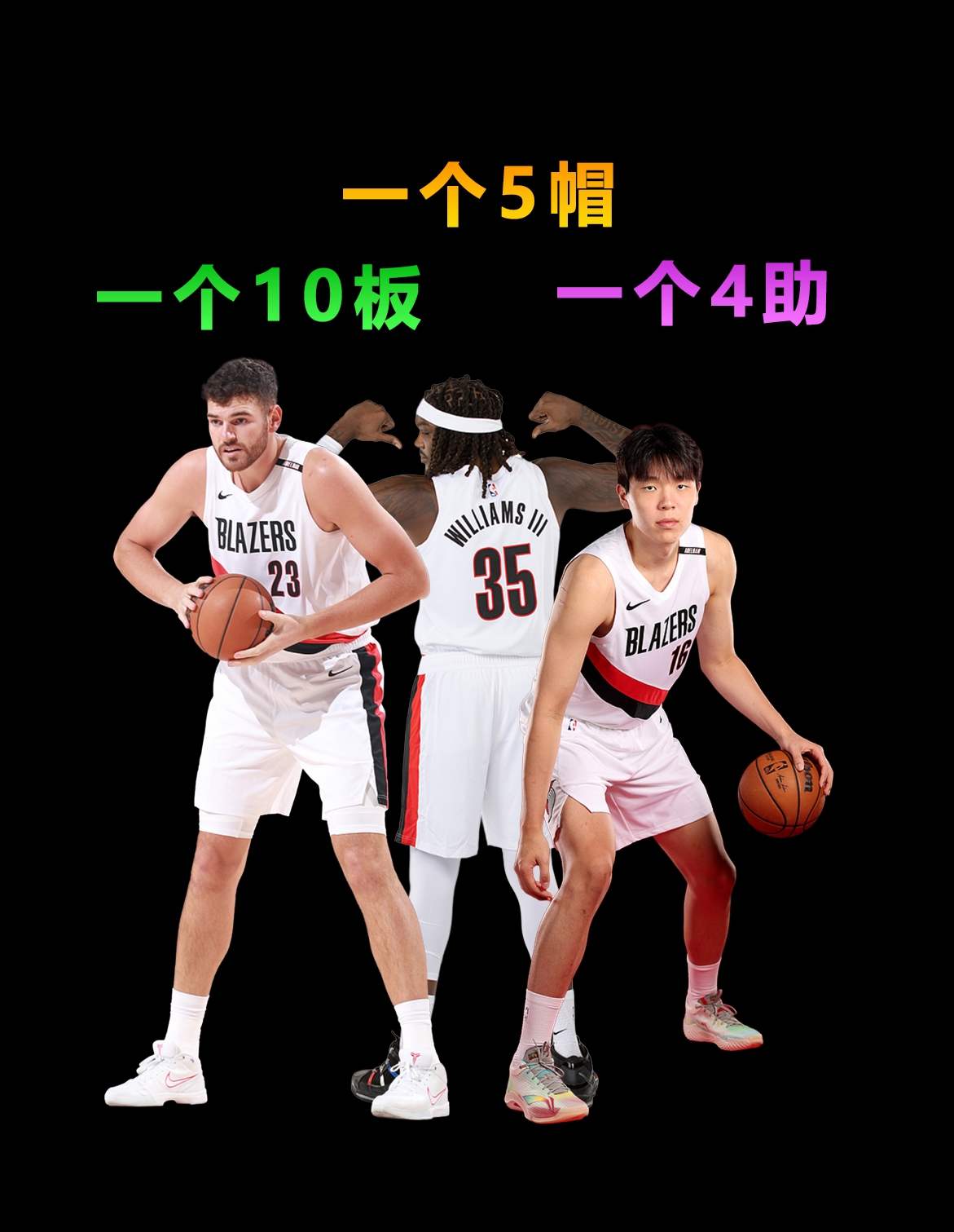 一个10板，一个5帽，一个4助
