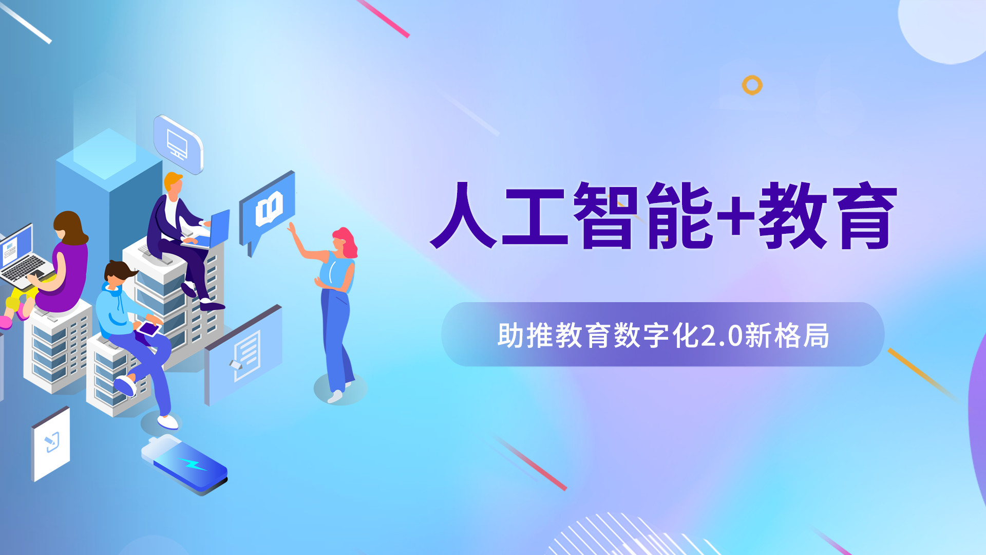 AI +教育：教育数字化战略下的考务革新探索