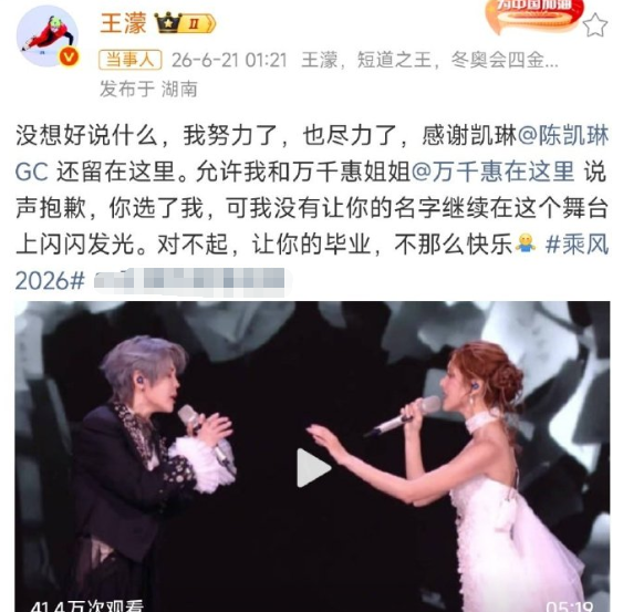 王濛:我努力了，也尽力了，对不起让你的毕业不那么快乐！
万千惠:濛主！你知不知道