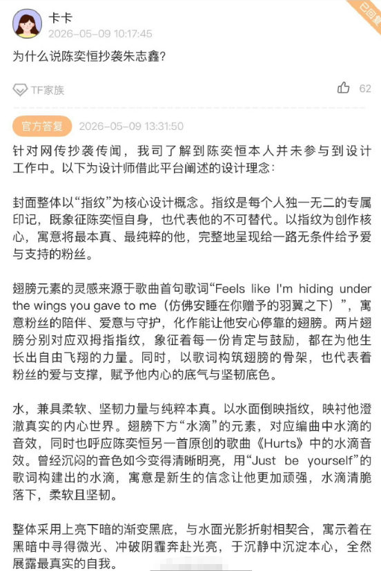 时代峰峻回应陈奕恒被指抄袭朱志鑫：陈奕恒并未参与设计工作，并解释了设计理念 ​