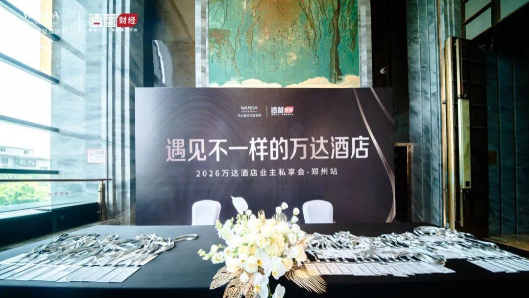 一场闭门会，让中原酒店投资人直呼“解渴”