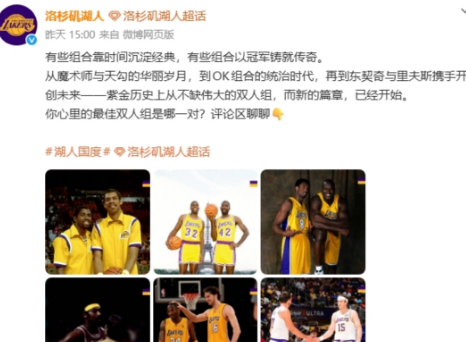 湖人官方晒球队最佳二人组没有詹眉。近日湖人官方晒出了球队历史最佳二人组，詹眉没有