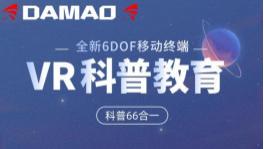 基于VR的沉浸式、场景化公共安全宣传平台