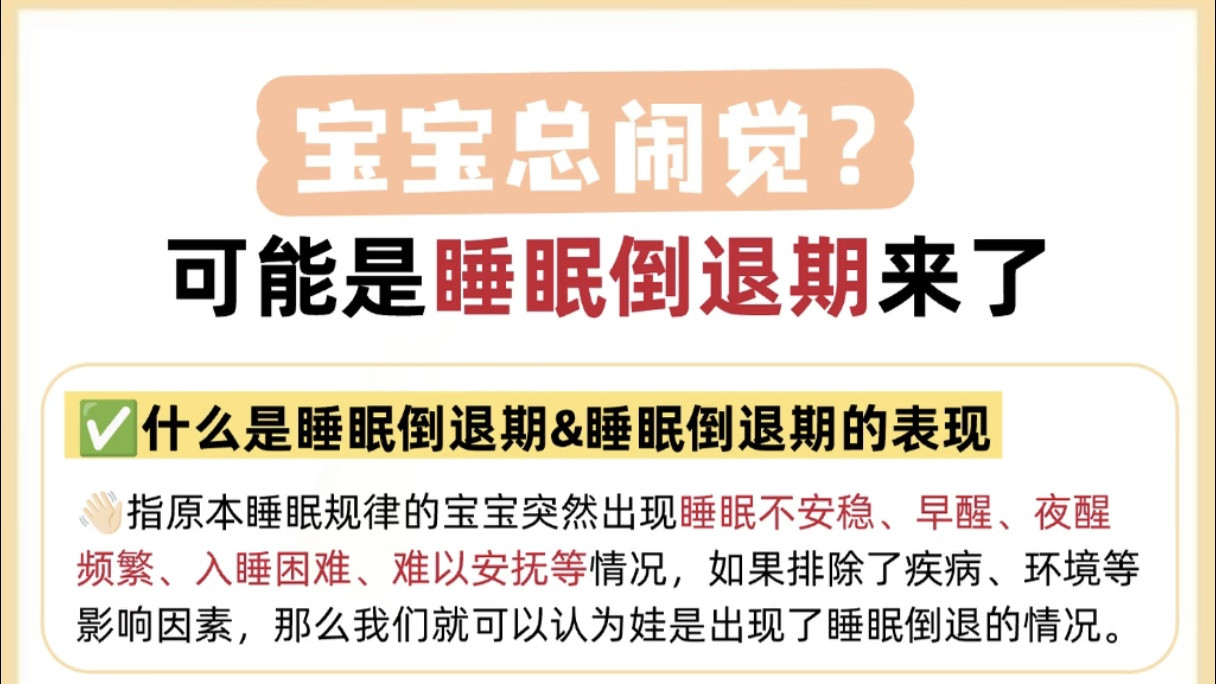 别慌，小祖宗的“睡渣”模式只是暂时的“成长彩蛋”