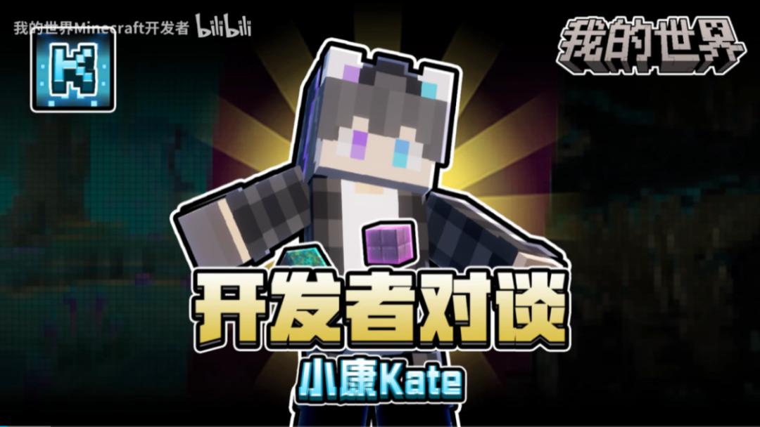 《我的世界》中国版开发者亲述，零基础新人也能靠热爱完成变现