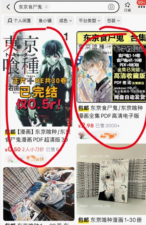 多平台公然传播被禁多年的暗黑动漫，直接在某二手平台就能搜到，审核还是不到位。看看