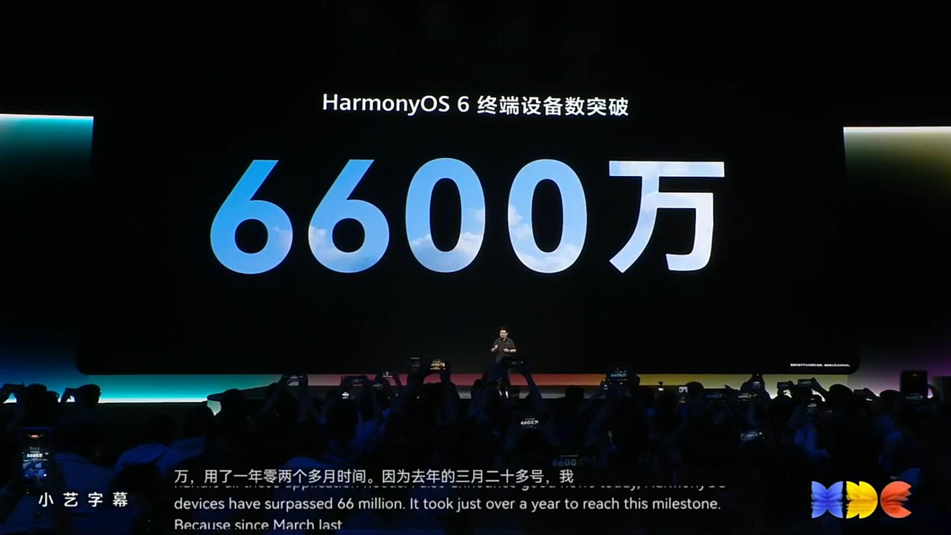 华为HarmonyOS 6终端设备突破6600万，生态设备数超13亿
