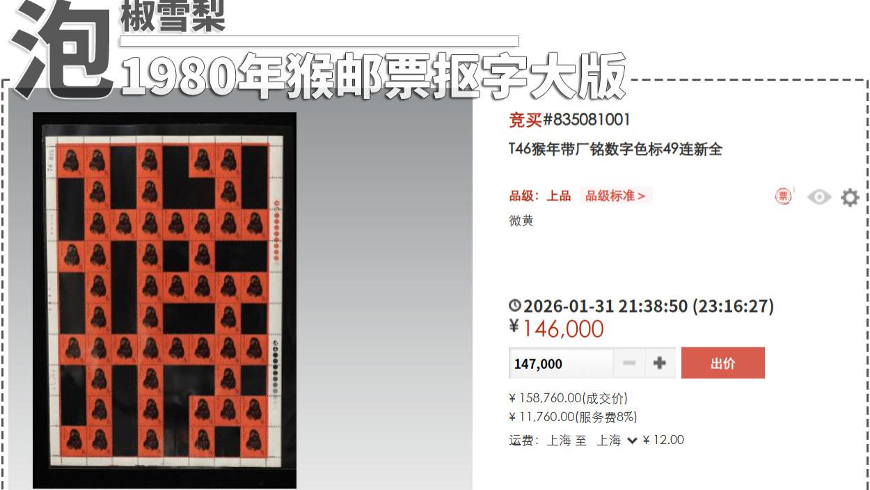 第一轮生肖邮票“抠字”大版张，12版邮票，抠出了12个生肖