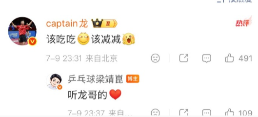 乒乓球梁靖崑转发与papi酱访谈视频，随后马龙在评论区留言“该吃吃，该减减”，引