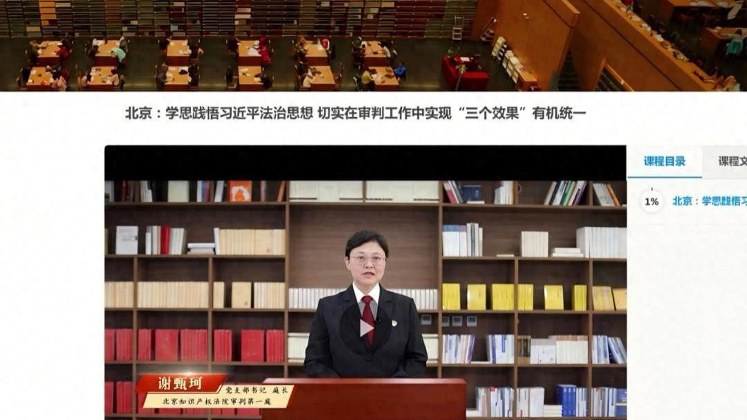 北京法院一篇党课获中国法官培训网展播