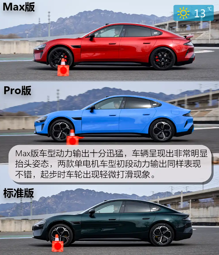 最长续航892km，辅助驾驶硬件相同却表现不同小米SU7全系实测
性能测试
本次