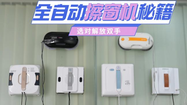 哪个牌子的擦窗机器人好用？2026年口碑最好的擦窗机器人十大品牌盘点，解放双手智能清洁