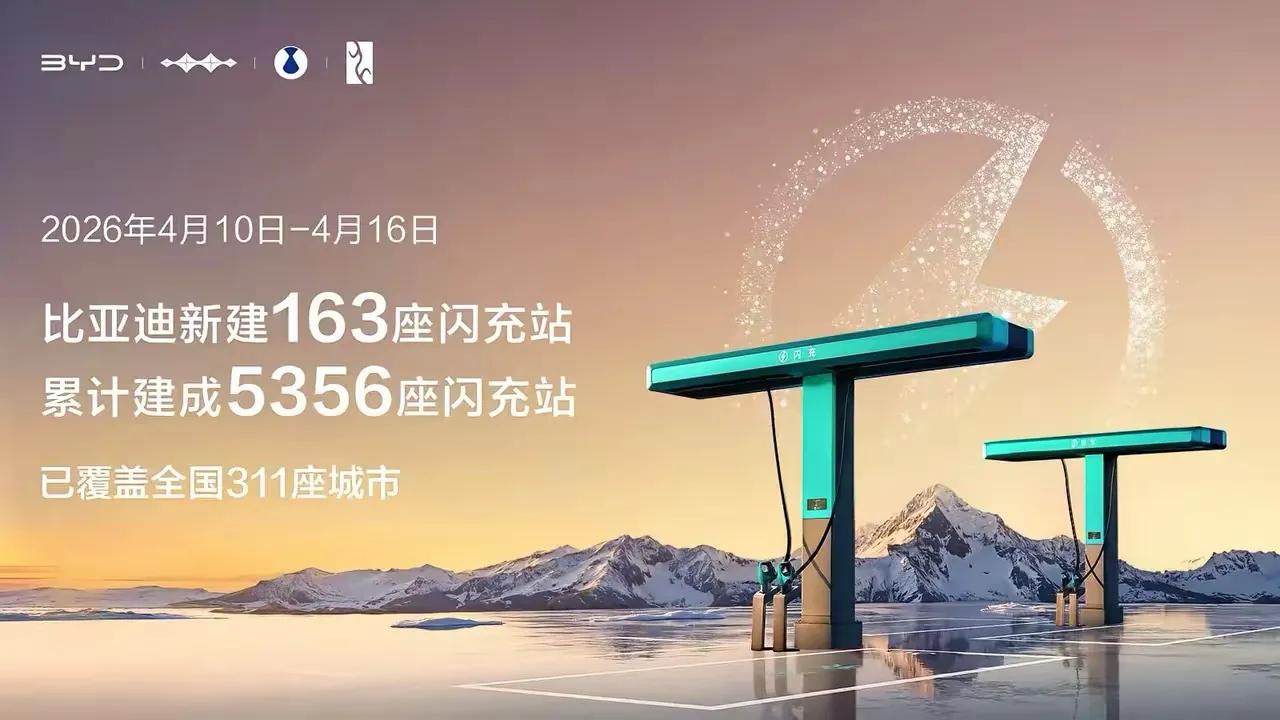 从世界屋脊到城市街巷 比亚迪闪充布局无死角