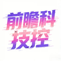 前瞻科技控