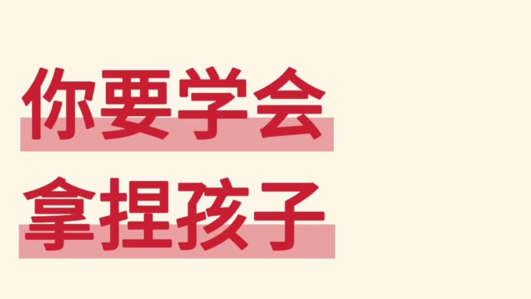 当妈三年才明白：会“拿捏”孩子的妈妈，往往过得最轻松