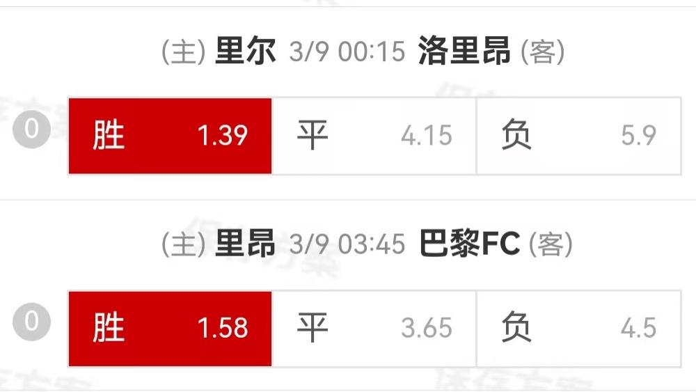 {一脚球}竞彩推荐：里尔VS洛里昂+里昂VS巴黎FC
