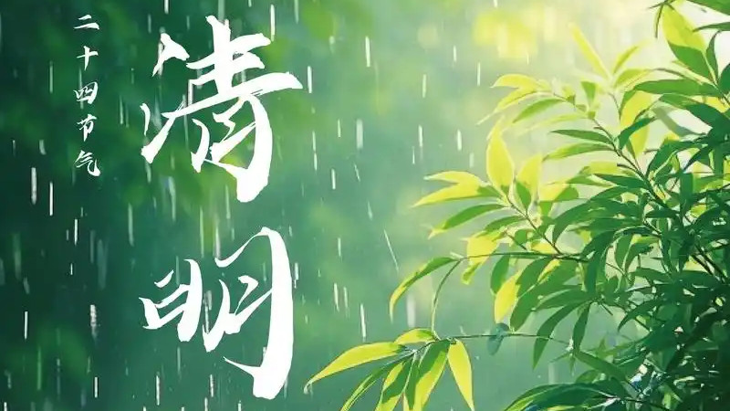 清明时节雨纷纷，背后藏着这些科学密码