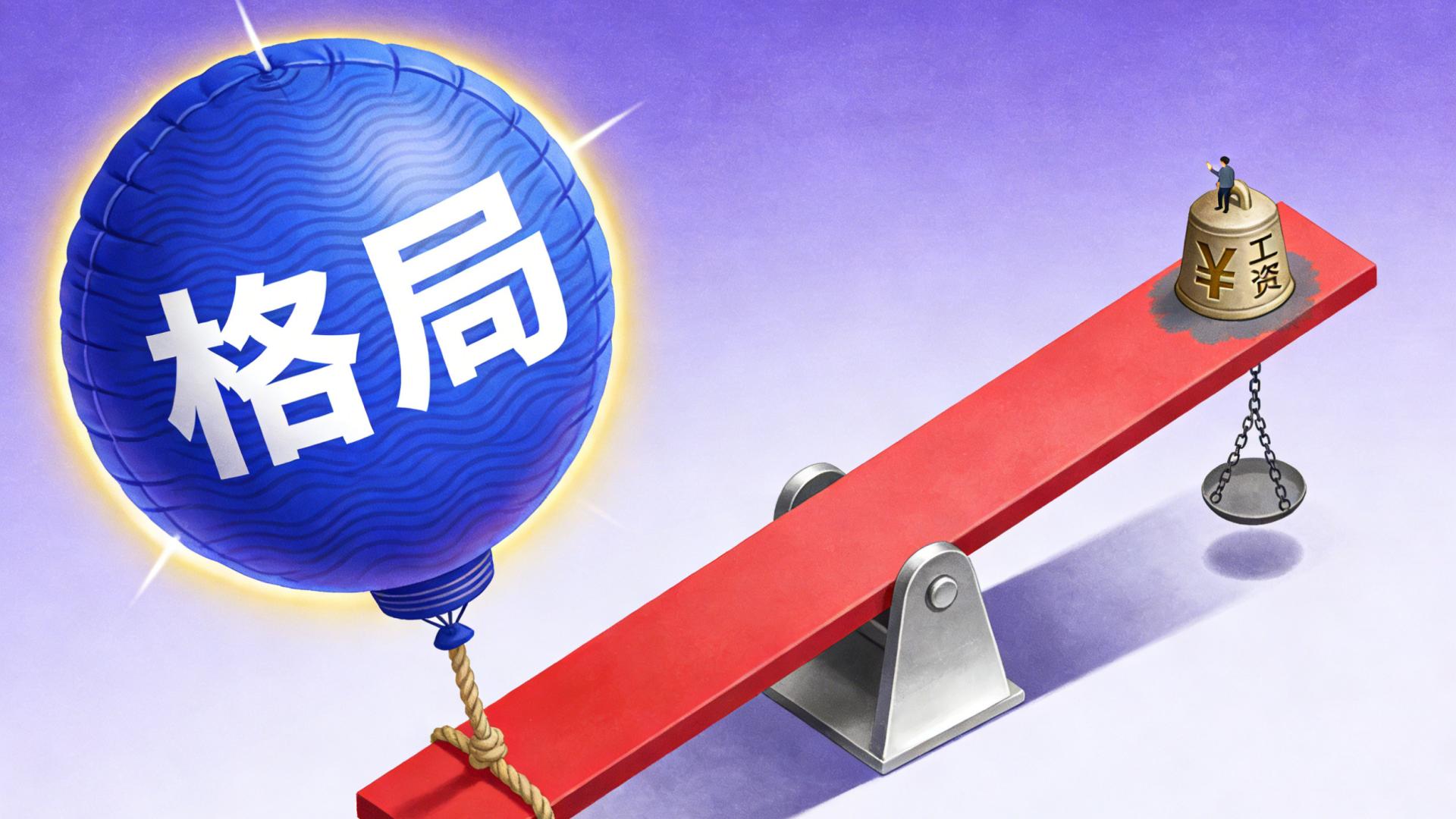 工资开五千，格局谈上天？醒醒，你这是职场“白嫖”!