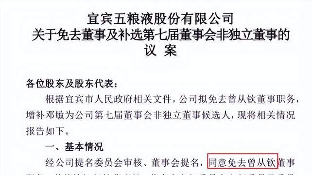 突发，五粮液董事长被开除