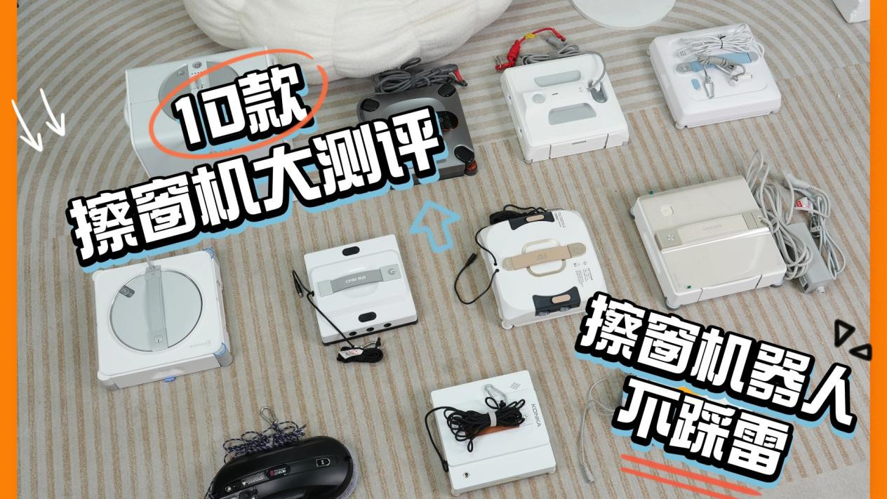 2026年电动擦窗机器人哪个牌子好？热门擦窗机器人十大品牌评测