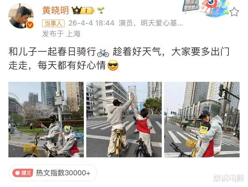 黄晓明与儿子小海绵骑行，穿亲子装，击掌加油父子情深