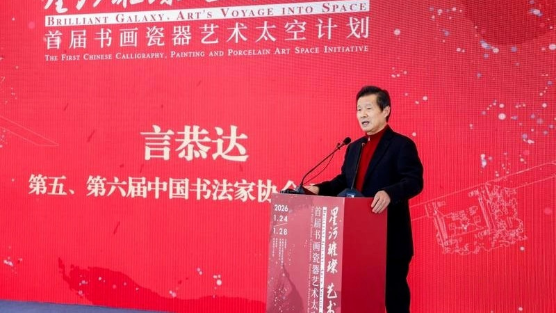 墨驰星汉，赋写大同——礼赞言恭达先生与他的文明对话艺术