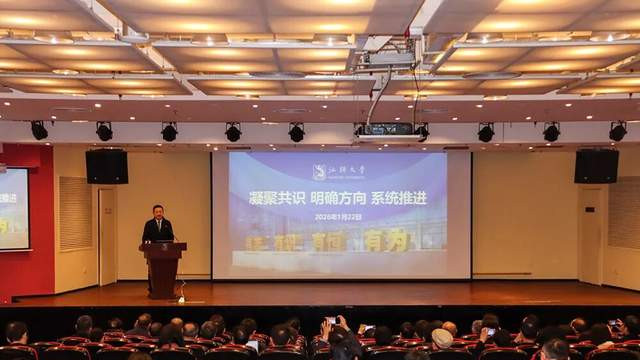 聚焦改革攻坚：汕头大学共谋“十五五”高质量发展新篇章