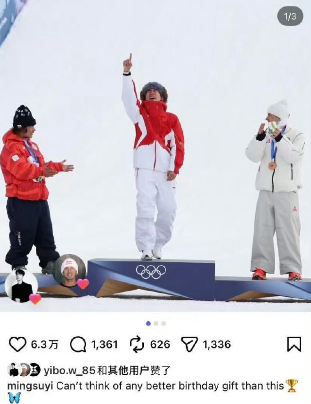 王一博ins点赞苏翊鸣冬奥会夺冠啦