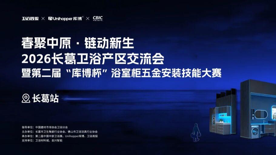高手过招，谁与争锋？长葛领军企业集结第二届「库博杯」，浴室柜五金安装大赛战火已燃！