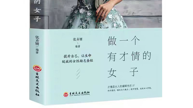 《做一个有才情的女子》灵魂独立、热爱生活~