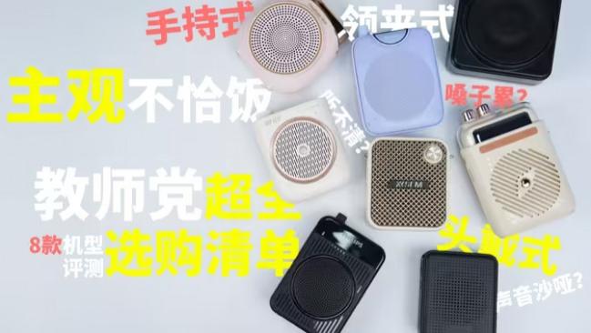 2026年那个小蜜蜂扩音器好点？小蜜蜂扩音器教师专用推荐