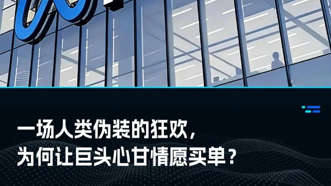 Meta收购AI社交平台Moltbook，扎克伯格要做什么？