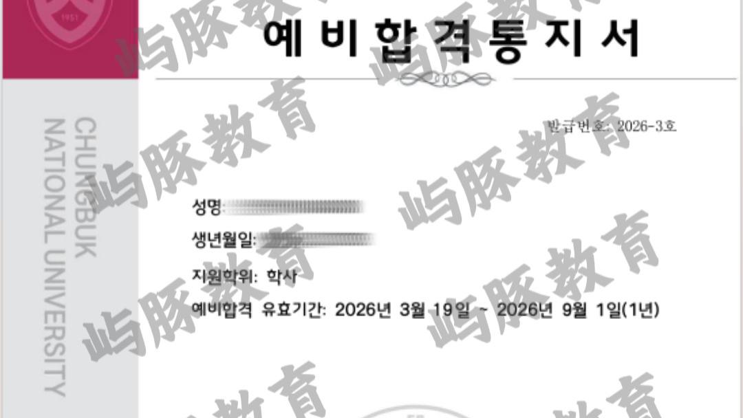 喜报！穆同学获国立忠北大学预录取 从职校生到国立大学本科的逆袭