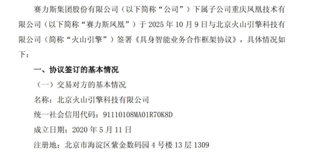 赛力斯找了字节，新品牌叫"赛豆"。