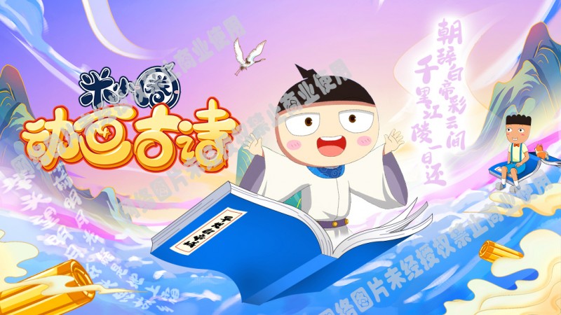 《米小圈动画古诗》带孩子一起萌发诗意的小种子！