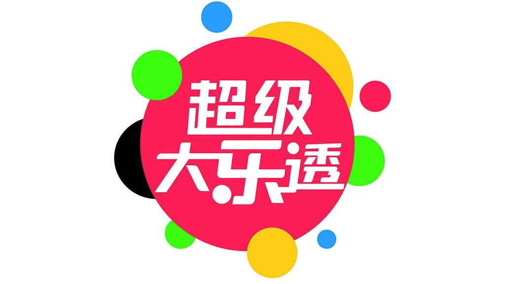 大乐透043期大乐透大小比推荐一注