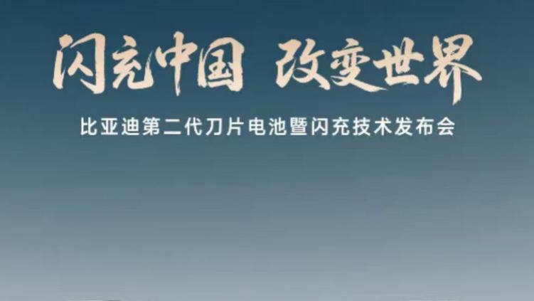 9分钟满电，比亚迪如何重构补能的底层逻辑？
