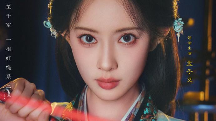 王鹤棣孟子义官宣！《将门独后》还没开拍，番位大战先杀疯了