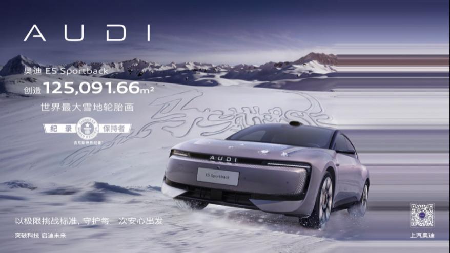 奥迪 E5 Sportback吉尼斯封王，20万级纯电市场硬刚竞品