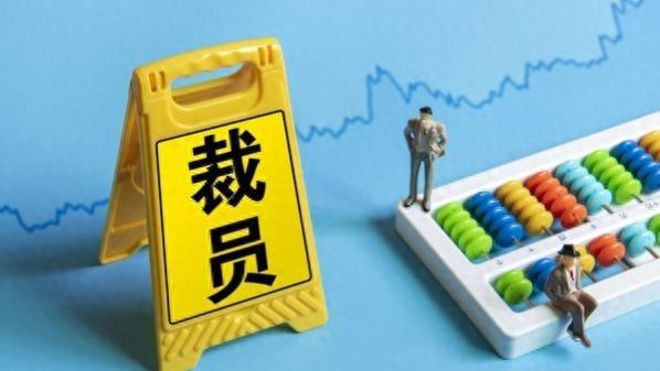 网贷行业裁员潮来袭！平台都在缩编倒闭，欠的钱可以不用还了吗？