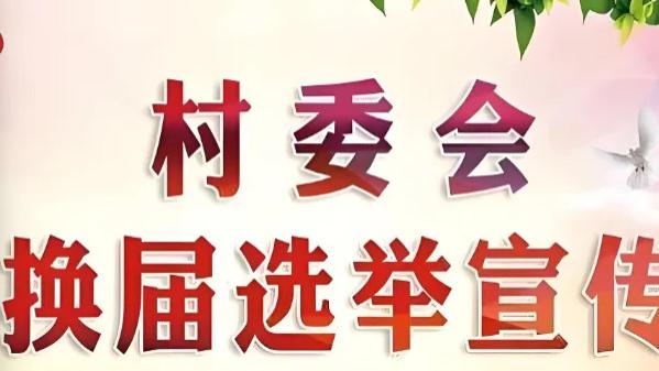 山西临县圪陡焉选拔风波，拨云见雾离真相越来越近