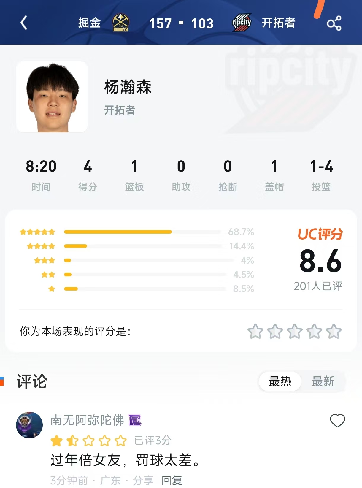 8.6分？杨瀚森今日评分引发“粉黑大战”！四罚不中却获高赞，评论区已崩盘