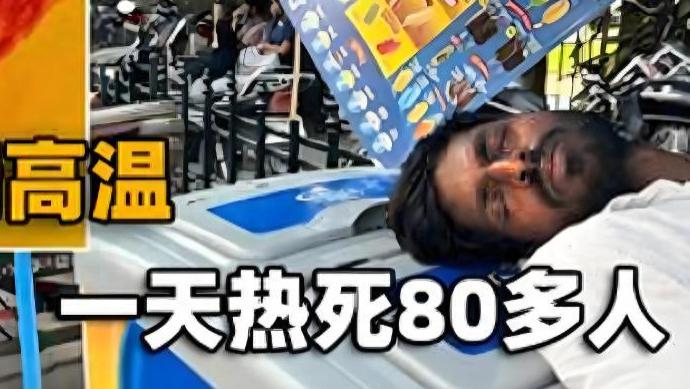 印度50℃极端高温！中国留学生扛不住，连夜退学逃回国内