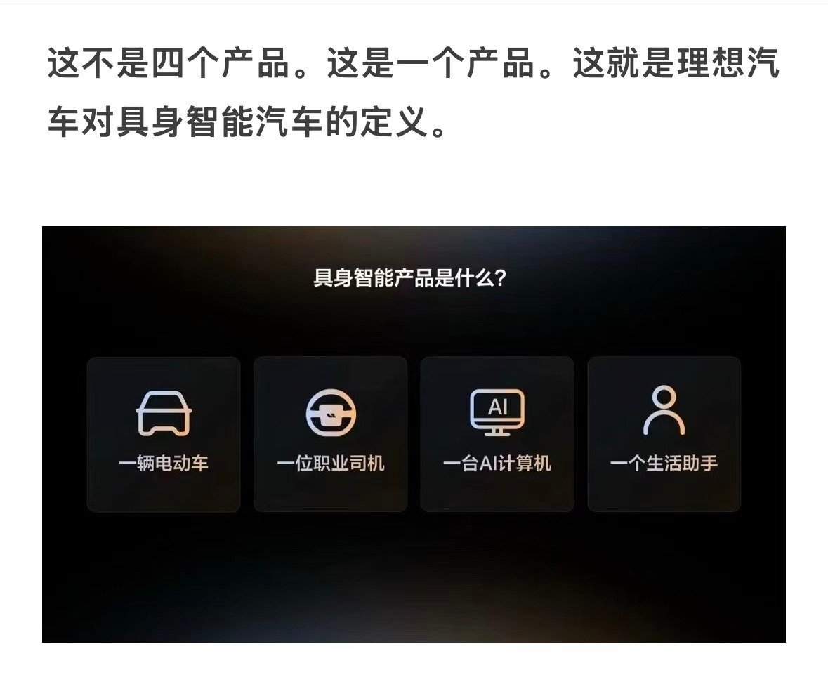 今天理想livisday让我越发觉得理想这家公司营销团队真的不行。i8不吹操控性